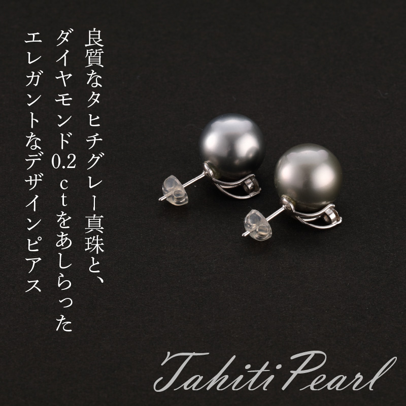 タヒチ真珠&ダイヤモンドピアス タヒチ真珠約12mm ダイヤモンド0.2ct K18ホワイトゴールド　N0119-ZH051