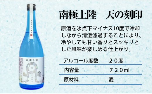 佐藤焼酎製造場　季節限定「天の刻印」麦焼酎飲み比べ3本セット（720ml×3）　A635