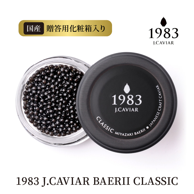 1983 J.CAVIAR BAERII CLASSIC 12g　B616