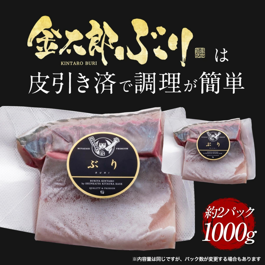 宮崎産 新海屋 鰤屋金太郎 金太郎ぶり 1000g　冷蔵　N018-ZA4407_1