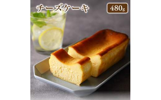 チーズケーキ 480g 冷凍　A293