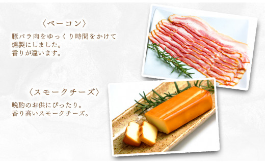 【齋藤精肉店】こだわりの燻製　ひろし燻　ハム・ソーセージ6種セット　A360