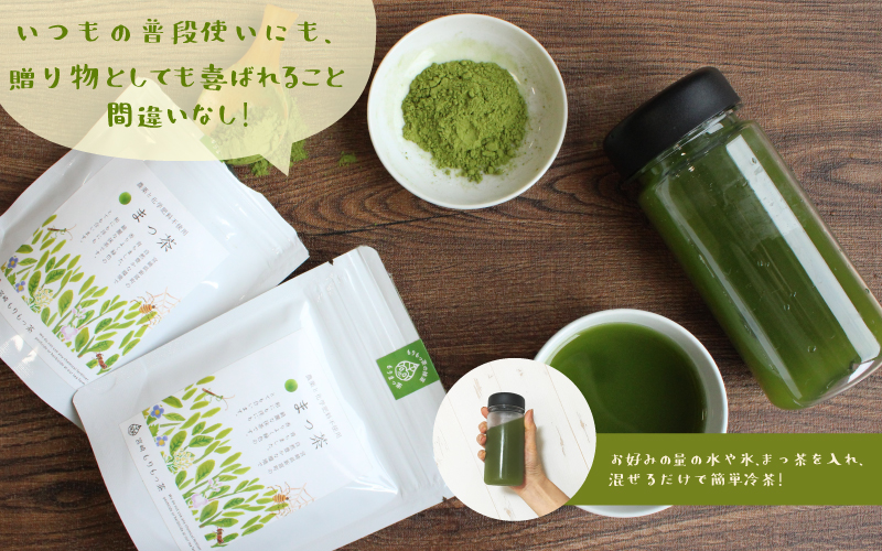＜有機栽培＞スーパー緑黄色野菜「まっ茶」50g×2袋【A164】