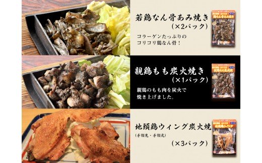 鶏炭火焼きセット(真空パック)【E3】 - ふるさとパレット ～東急