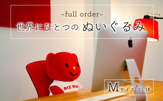 完全受注生産 幸せな着ぐるみ工場 がつくるオリジナルぬいぐるみ 1体 Mサイズ G17 ふるさとパレット 東急グループのふるさと納税