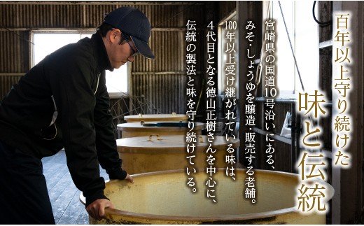 「１００年以上の歴史」徳山みそ・しょうゆ醸造場 ３種の醤油３個セット【A156】