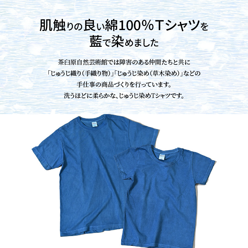 ＜じゅうじ染め・藍染めTシャツ＞ K17_0004_1