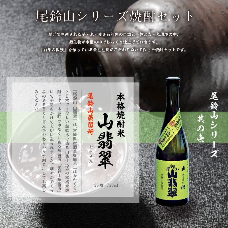 新作続 山翡翠 やませみ 25度 720ml 尾鈴山蒸留所 米焼酎 materialworldblog.com