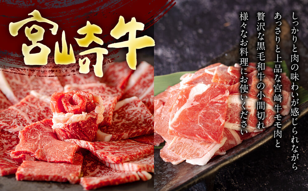 高品質】 宮崎牛 モモ 焼肉 400g×1 宮崎県産 黒毛和牛 こま切れ 100g×1 合計500g fucoa.cl