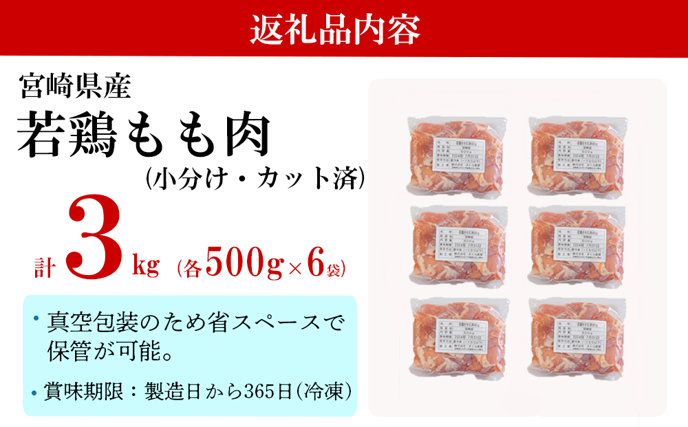 鶏肉 鶏 若鶏 もも肉 小分け カット済み 切身 冷凍 500g×6袋セット