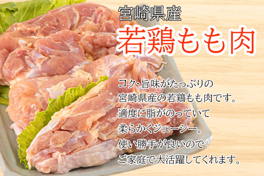 鶏肉 もも肉 宮崎県産 若鶏 もも 1kg × 5 計5kg [アグリ産業匠泰 宮崎県 美郷町 31be0037] 肉 鳥肉 とりにく 冷凍 小分け 個包装 モモ 鶏もも 鶏モモ