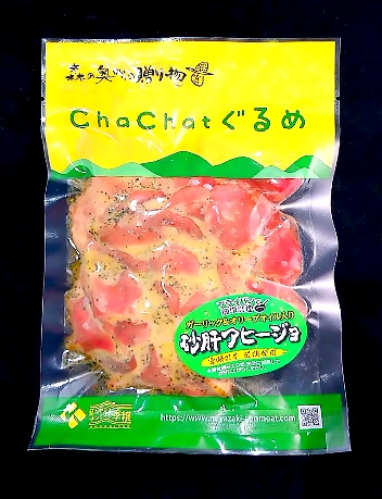  鶏肉 宮崎県産 若鶏 冷凍 砂肝 アヒージョ 送料無料 おかず お弁当 130g×15袋