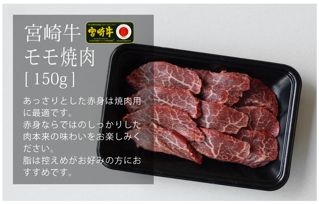 【宮崎牛】 焼肉 セット ウデ 150g バラ 150g モモ 150g 食べ比べ 合計450g [SHINGAKI 宮崎県 美郷町 31ag0071] 牛肉 カルビ 腕 もも BBQ バーベキュー キャンプ 真空 冷凍 内閣総理大臣賞受賞 宮崎県産 送料無料 詰め合わせ