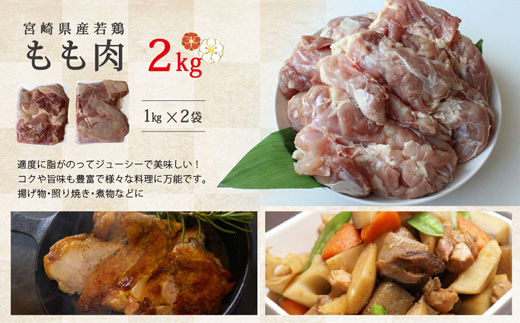 宮崎県産若鶏もも むね肉セット 各2kg 合計4kg