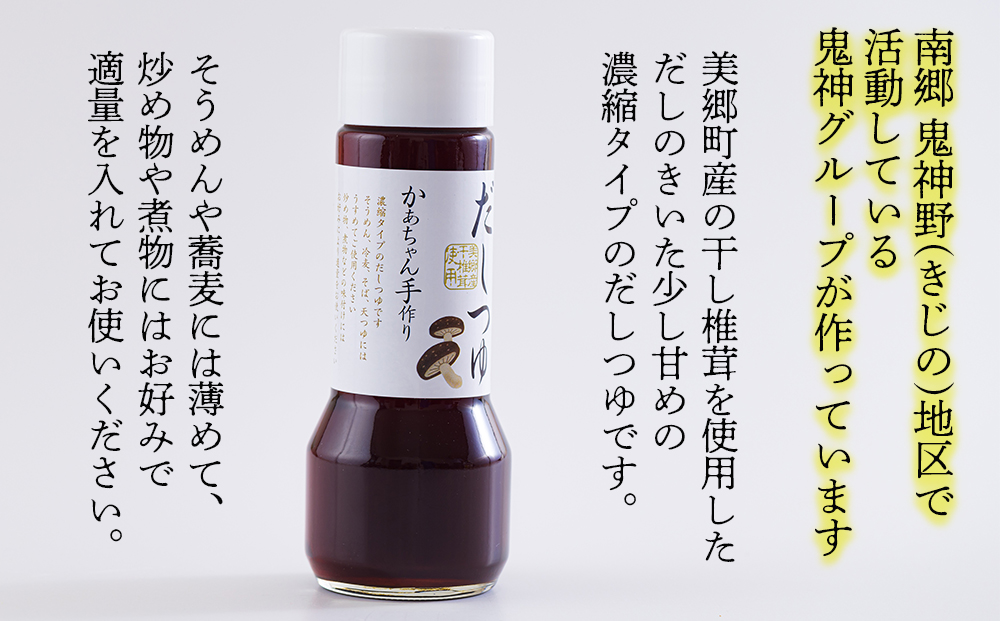 手作り だしつゆ 200ml×2本 出汁 4倍濃縮 [農林産物直売所 美郷ノ蔵 宮崎県 美郷町 31ab0107] めんつゆ 麺つゆ そうめん そば うどん 親子丼 煮びたし 干し椎茸 簡単調理 便利 あっさり さっぱり 国産 セット 詰め合わせ 宮崎県産 産 常温 送料無料 贈答品 父の日 母の日 プレゼント ギフト