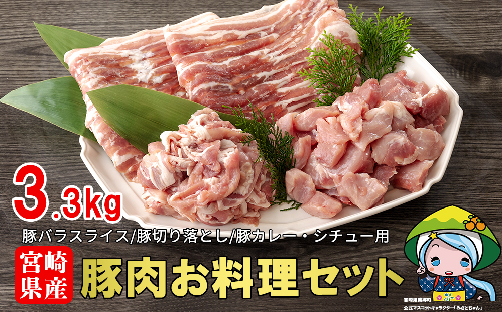 宮崎県産豚肉お料理セット ふるさとパレット 東急グループのふるさと納税