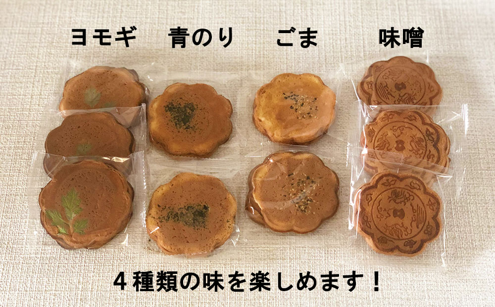 煎餅 ふる里手焼きせんべい 4種 2枚入×10袋×2セット 合計40枚 [農林産物直売所 美郷ノ蔵 宮崎県 美郷町 31ab0095] よもぎ ごま 青のり 味噌 みそ 和菓子 スイーツ 宮崎県産 美郷産 送料無料 手作り 手づくり 食べ比べ 味比べ セット 詰め合わせ おやつ お菓子 銅鏡モチーフ 南郷 神門神社