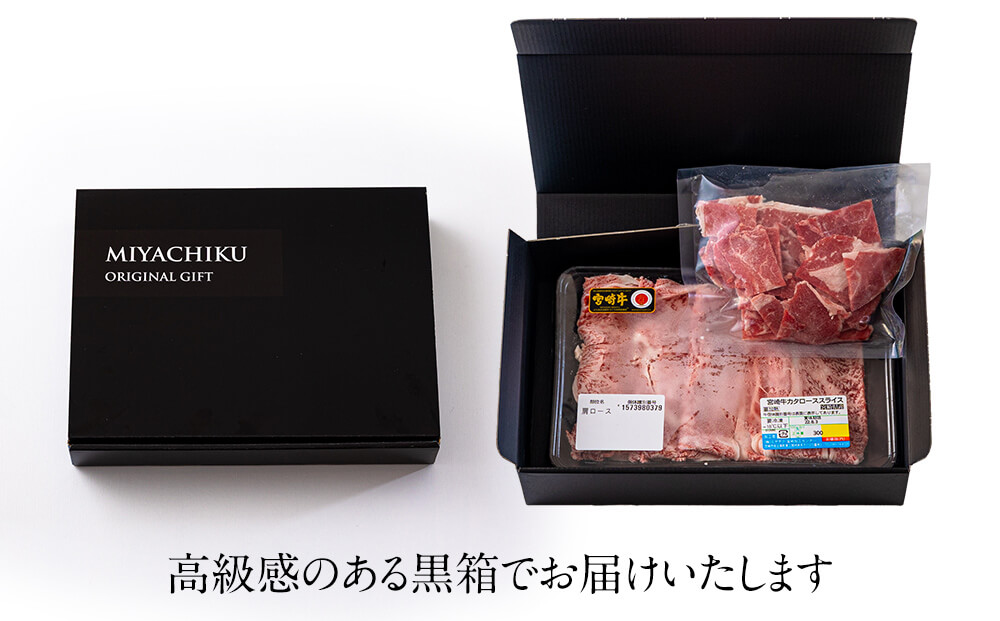 宮崎牛 肩ロース スライス 300g ＆ 宮崎県産 和牛 小間切れ 100g 冷凍 内閣総理大臣賞受賞 宮崎県産 国産 牛肉 送料無料 黒毛和牛 こま 薄切り うす切り すき焼き ギフト プレゼント 贈り物 牛丼 炒め物 ミヤチク