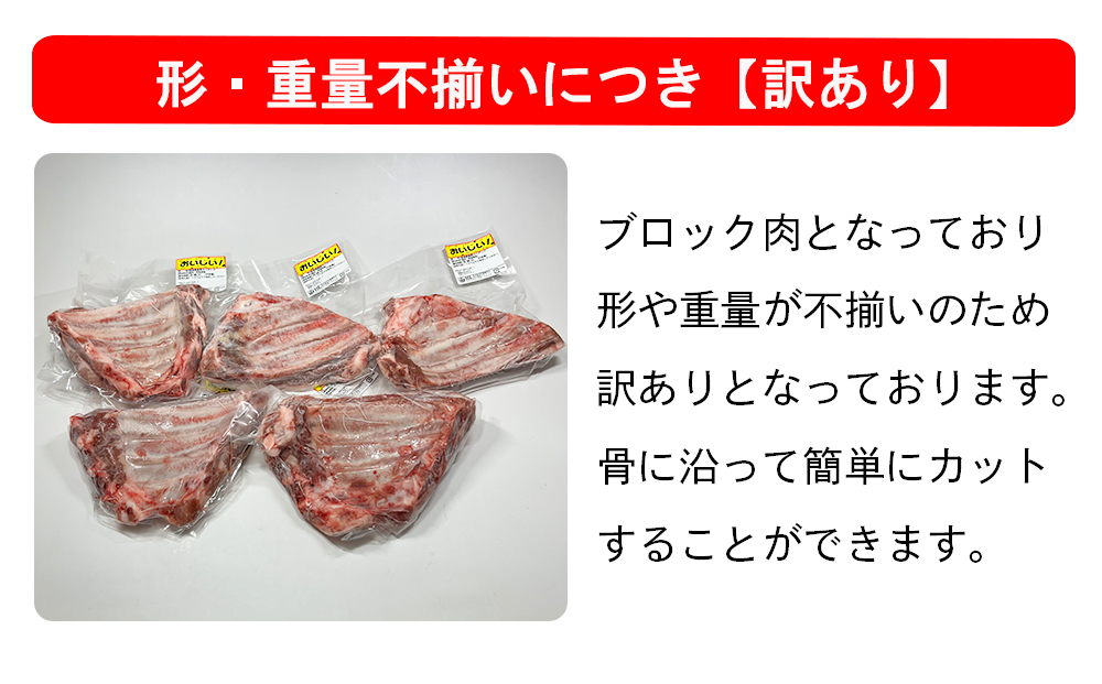 豚肉 小分け 訳あり 豚 スペアリブ 3.5kg 6〜8p [甲斐精肉店 宮崎県 美郷町 31as0056] ブロック 骨付き 不揃い 冷凍 真空パック 塊肉 国産 宮崎 焼肉