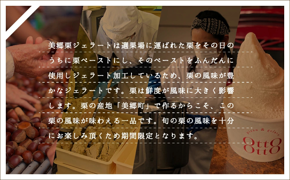 期間限定 美郷栗 ジェラート 120ml×6個セット [OttO-OttO 宮崎県 美郷町 31ae0008] 和栗 デザート アイス クリーム ギフト 贈り物 冷凍 送料無料 数量 限定 母の日 父の日 プレゼント