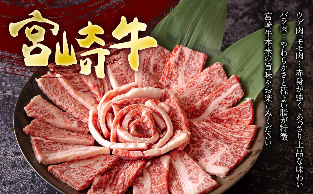 牛肉 焼肉 宮崎牛 ウデ モモ バラ 焼肉用 セット 各 400g 合計 1.2kg [ミヤチク 宮崎県 美郷町 31au0040] 冷凍 小分け 詰め合わせ BBQ バーベキュー 赤身 霜降り 肉 焼き肉 ウデ肉 バラ肉 モモ肉 にく