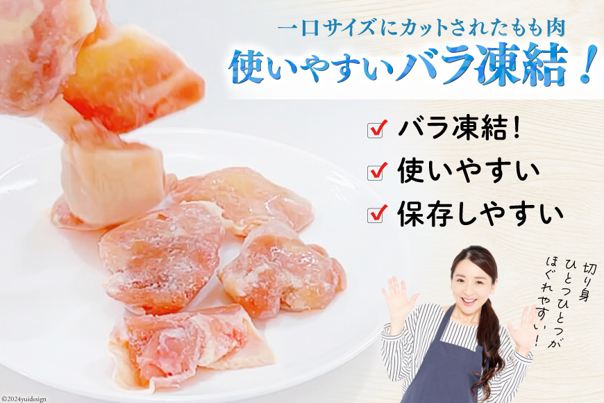 鶏肉 定期便 若鶏 もも 切身 小分け 250g×8p 12回 総計 24kg セット [九州児湯フーズ 宮崎県 美郷町 31aj0048] 肉 鶏肉 宮崎県産 便利 大人気 鶏 パラパラ IQF 鶏もも 冷凍 国産 もも肉 カット済