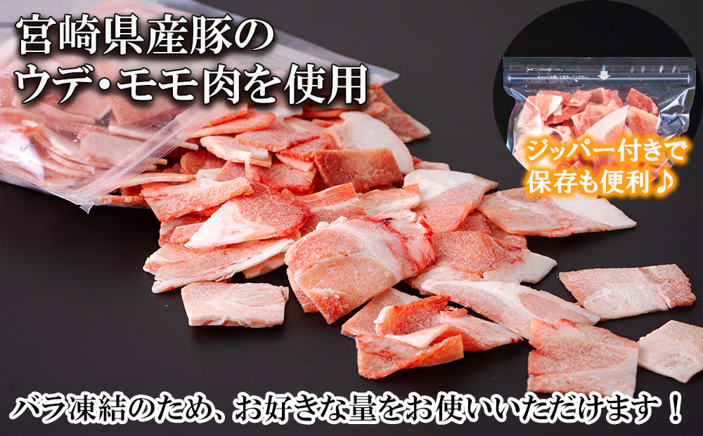 宮崎県産 豚 小間切れ 400g×8袋 計3.2kg [ミヤチク 宮崎県 美郷町 31au0043] パラパラ バラ凍結 小分け ジッパー付 宮崎県産 ミヤチク 豚肉 冷凍 送料無料 豚丼 炒め物 野菜炒め 生姜焼き 豚汁 大容量 こま 豚こま ウデ モモ