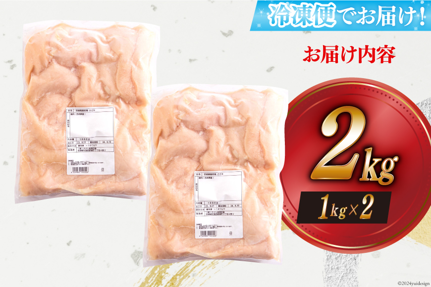 鶏肉 宮崎県産若鶏ささみ1kg×2 計2kg [アグリ産業匠泰 宮崎県 美郷町 31be0039] 冷凍 小分け 個包装 ささみ ササミ 鶏 鶏ささみ 鶏ササミ 若鶏 とりにく 鳥肉