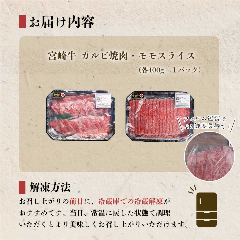 【宮崎牛】 カルビ焼肉・しゃぶしゃぶ セット 計800g [レグセントジョイラー 宮崎県 美郷町 31bb0021] 牛肉 カルビ 焼肉 しゃぶしゃぶ 黒毛 和牛 国産 宮崎 A4 A5等級