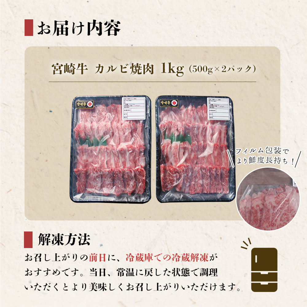 【宮崎牛】 カルビ 焼肉 500g×2 計1kg [レグセントジョイラー 宮崎県 美郷町 31bb0016] 和牛 国産 BBQ バーベキュー 牛肉 カルビ 焼肉 黒毛 和牛 国産 宮崎 A4 A5等級