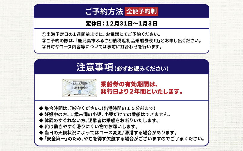 錦江湾クルーズ乗船券　プライベートクルーズ（6時間）　K240-003