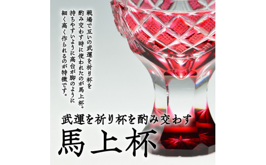 島津薩摩切子　馬上杯 金赤　K010-010_2