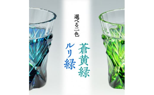 島津薩摩切子 二色冷酒杯 cut251 蒼黄緑　K010-018_2