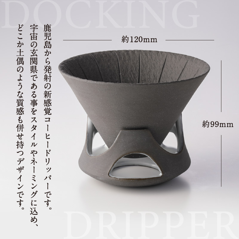 DOCKING DRIPPER＆マグ2個セット　黒　K140-005_01