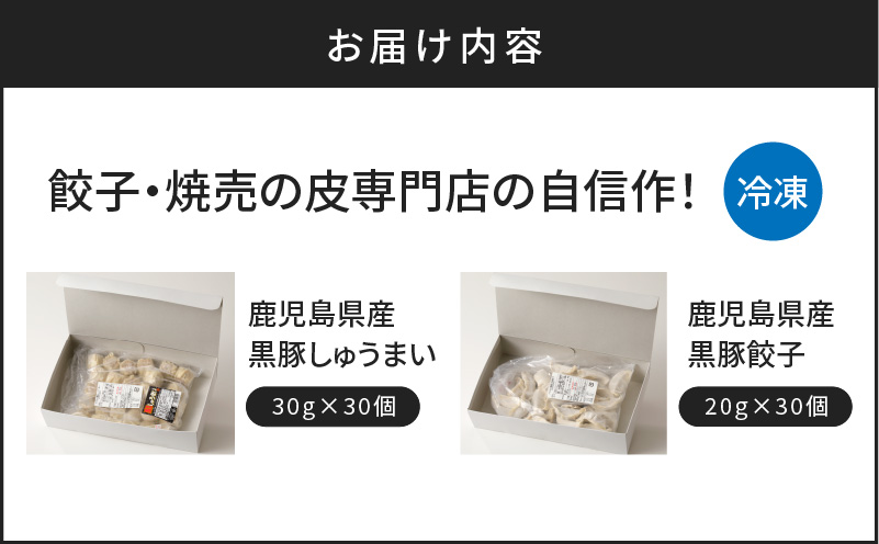 餃子・焼売の皮専門店の自信作！餃子と焼売の2点セット　K033-005