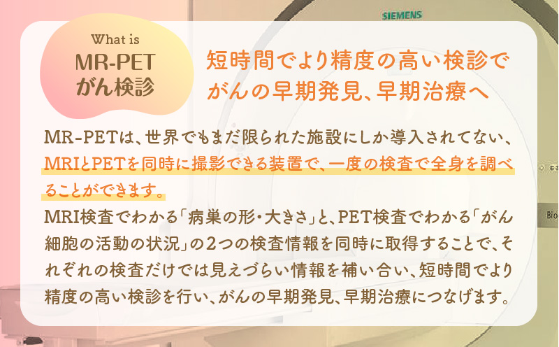 【博愛会】MR-PETがん検診　ペア検診（割引）　K231-001_02