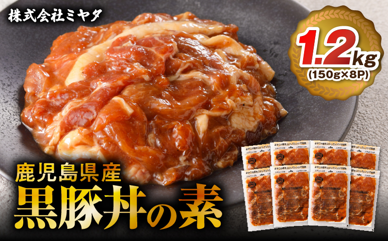 鹿児島県産黒豚丼の素 1.2kg　K025-003_01