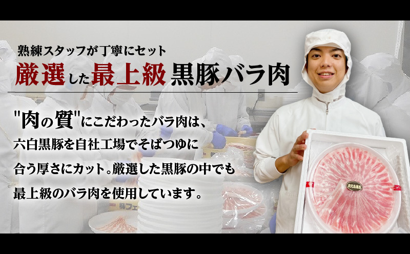 遊食豚彩 いちにぃさん そばつゆ仕立黒豚しゃぶ 2人前【2024年12月お届け】　K007-002_12