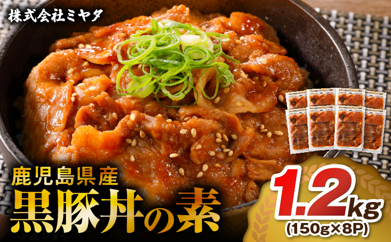 鹿児島県産黒豚丼の素 1.2kg　K025-003_01