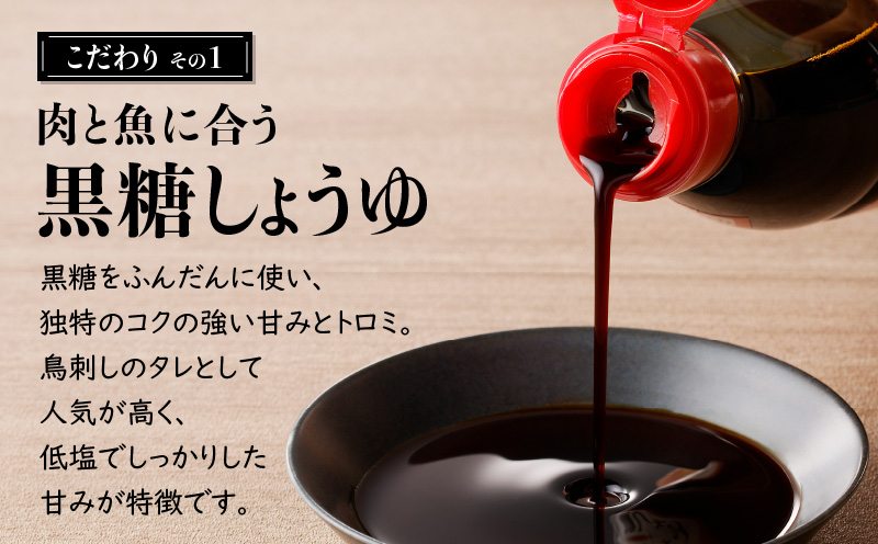 明治45年創業の味噌醤油屋が作った「鳥刺しに合う黒糖しょうゆ」と鹿児島の鳥刺し専門店の「鳥刺しスライスMIX」もも肉・むね肉・ささみ 合計約500g スライスセット　K058-021