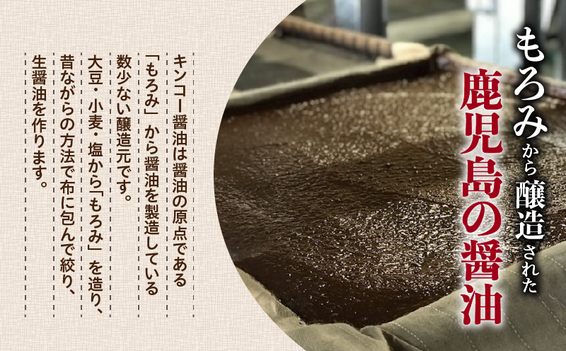 【キンコー醤油】薩摩甘口醤油・おかず味噌セット　K055-001