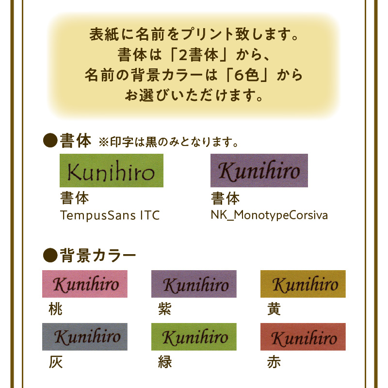 表紙に名前印字できる、手作りかごしま手帳【ナチュラル】（10）NK_MonotypeCorsiva×灰　K070-003_10