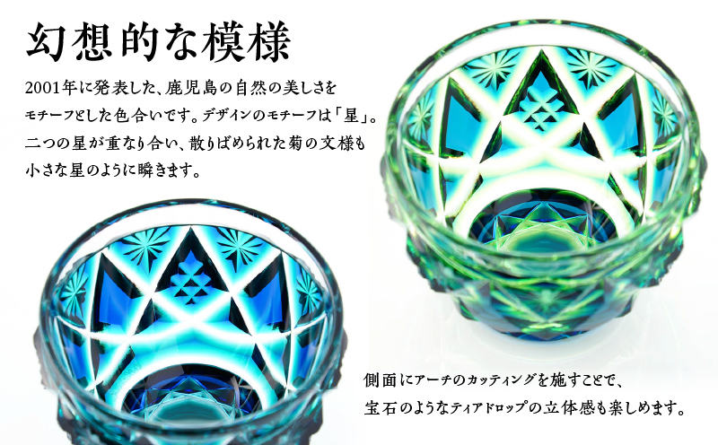 島津薩摩切子 二色酒盃「寿恵瑠」 ルリ金赤　K010-034_01