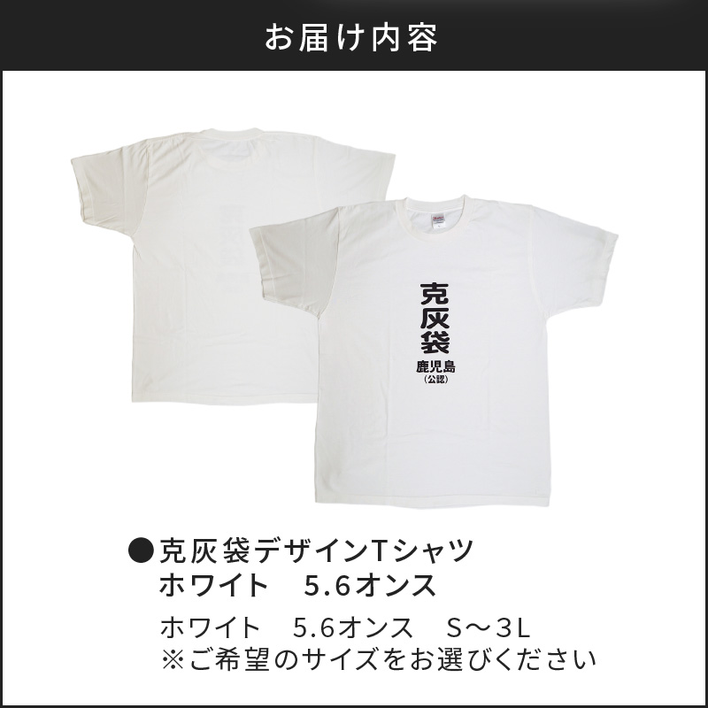 【公認】克灰袋デザインTシャツ ホワイト 5.6オンス　Sサイズ　K116-014_01