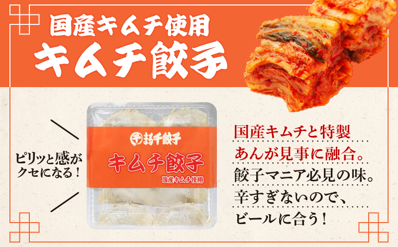 まる千餃子　食べ比べセット　K067-003