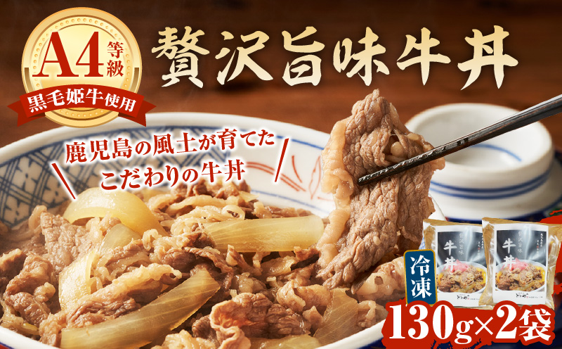 黒毛姫牛贅沢旨味 牛丼 2食パック　K258-005_01