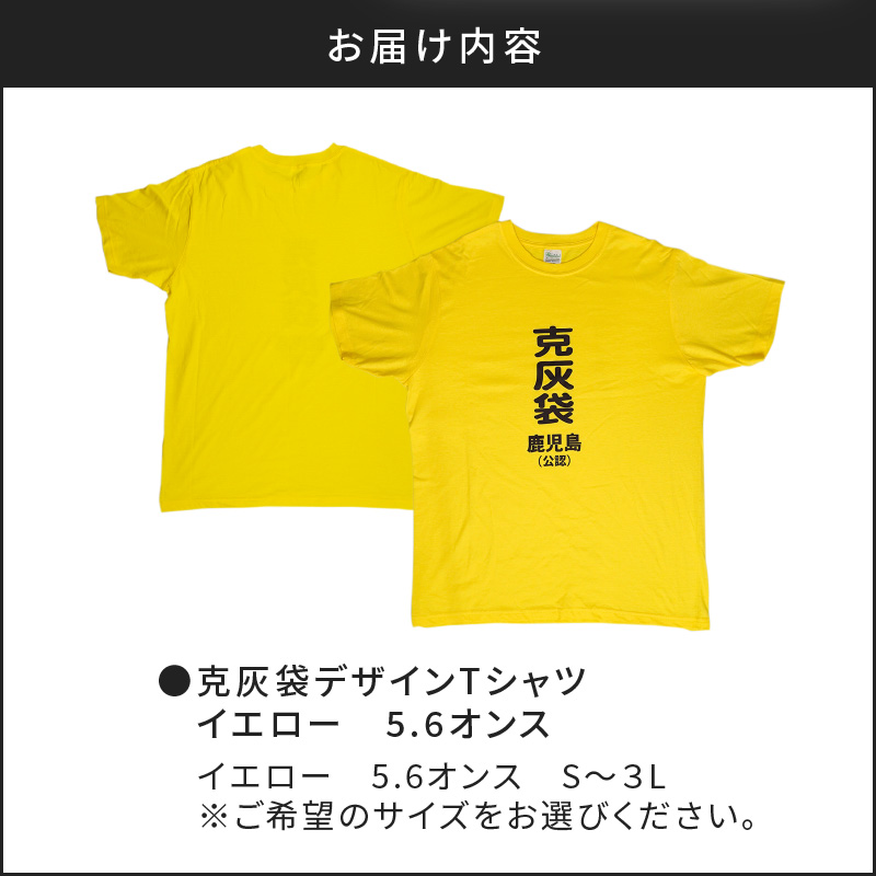 【公認】克灰袋デザインTシャツ イエロー 5.6オンス　Sサイズ　K116-013_01