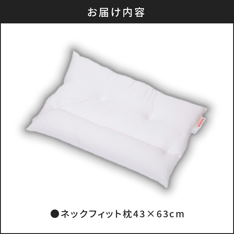 ネックフィット枕43×63cm ホワイト　K018-002_01