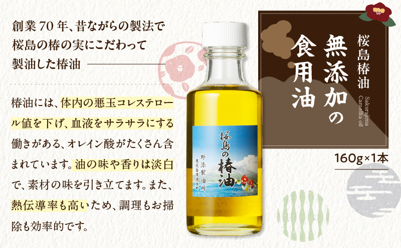 桜島の椿油を使用した無添加の食用油・スキンケアオイルセット　K225-002