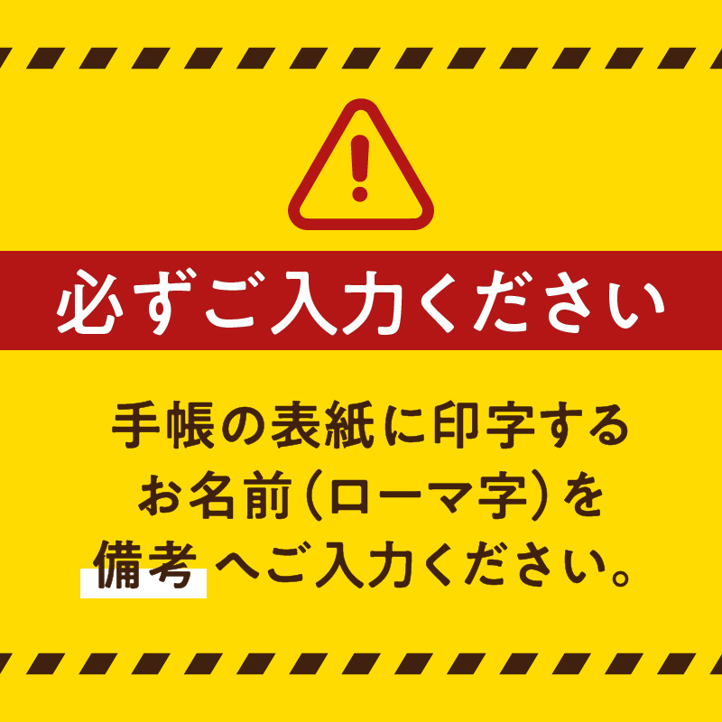 表紙に名前印字できる、手作りかごしま手帳【ナチュラル】（6）TempusSans ITC×赤　K070-003_06